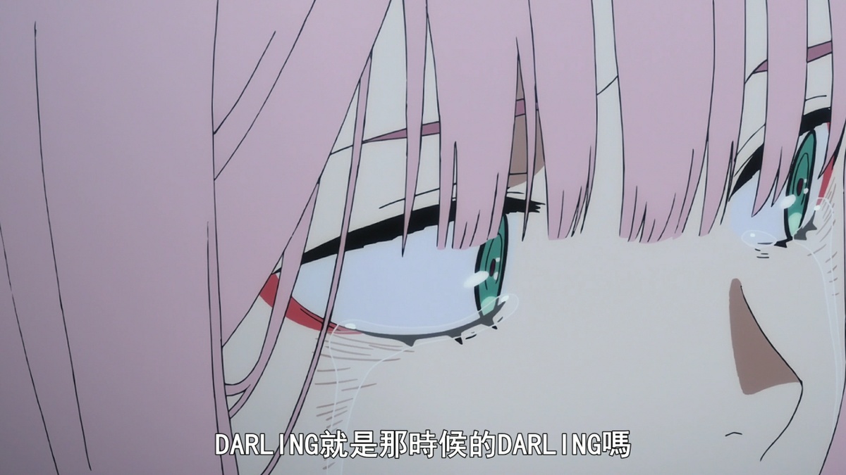 Darling就是那时候的Darling吗