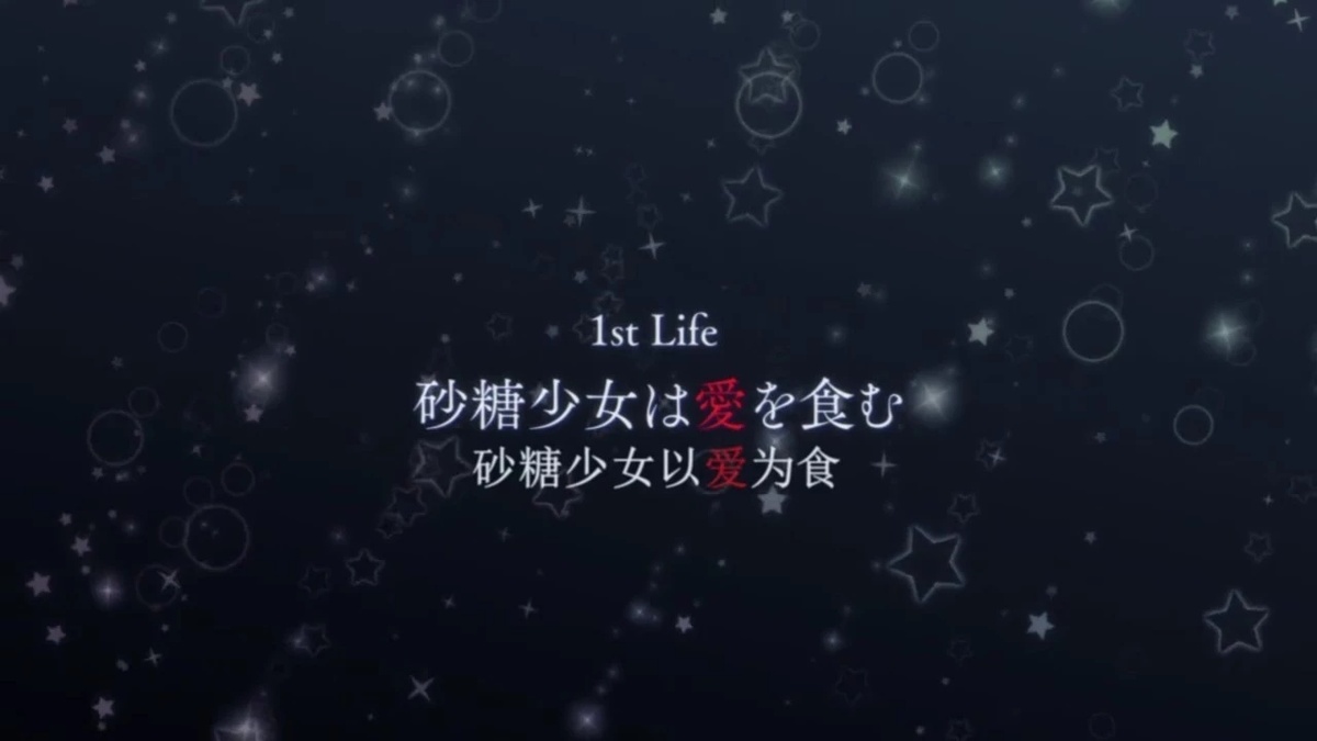 砂糖少女以爱为食