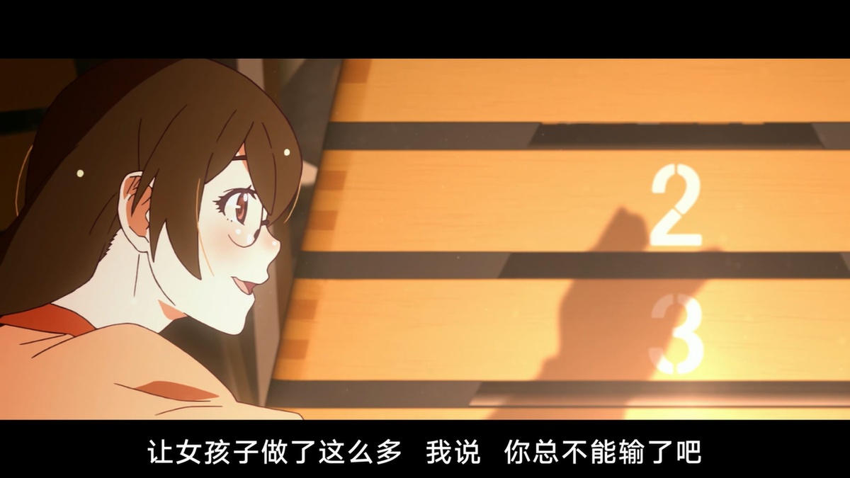 让女孩子做了这么多 我说 你总不能输了吧