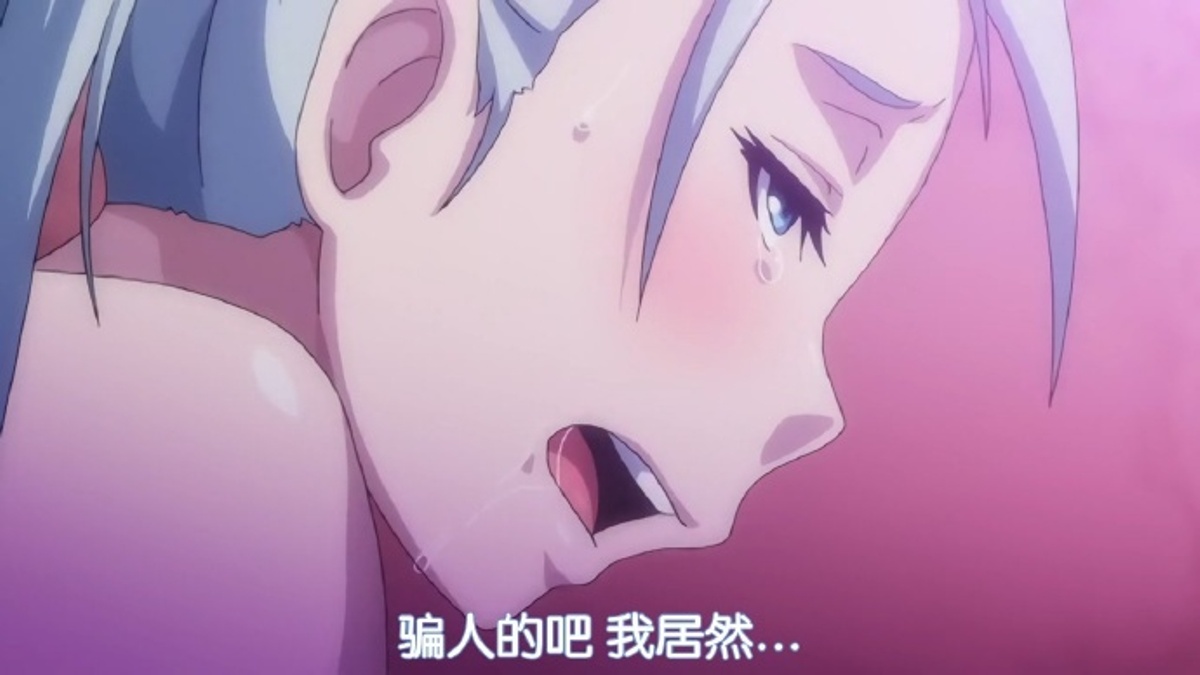 骗人的吧 我居然…