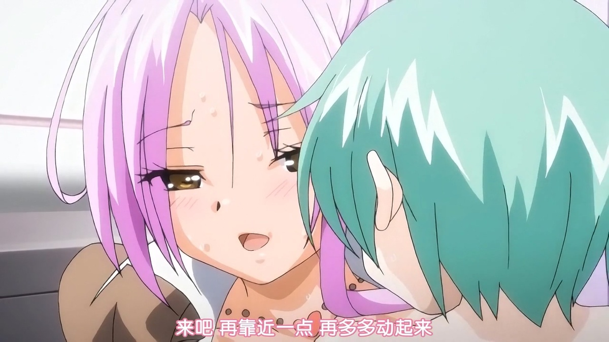 来吧 再靠近一点 再多多动起来