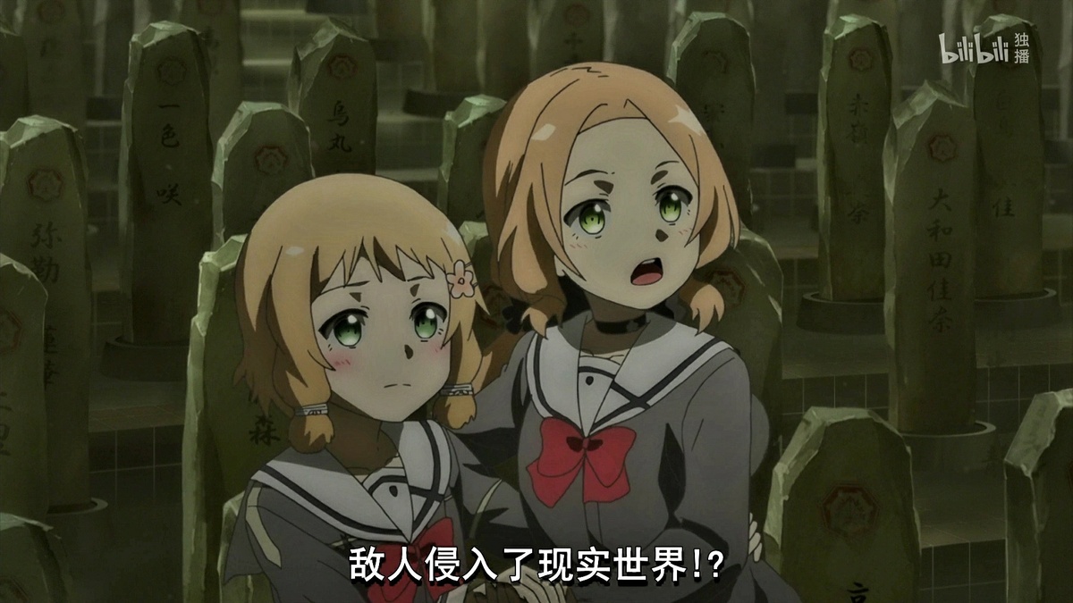敌人侵入了现实世界！？