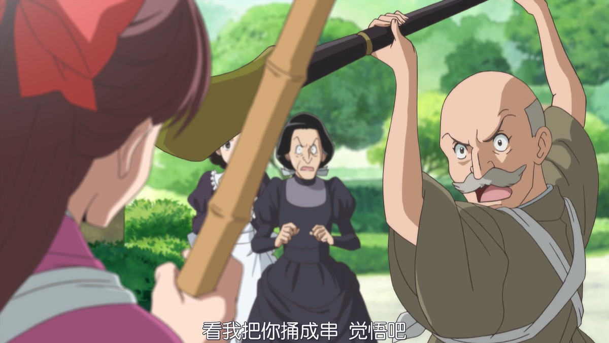 看我把你捅成串 觉悟吧