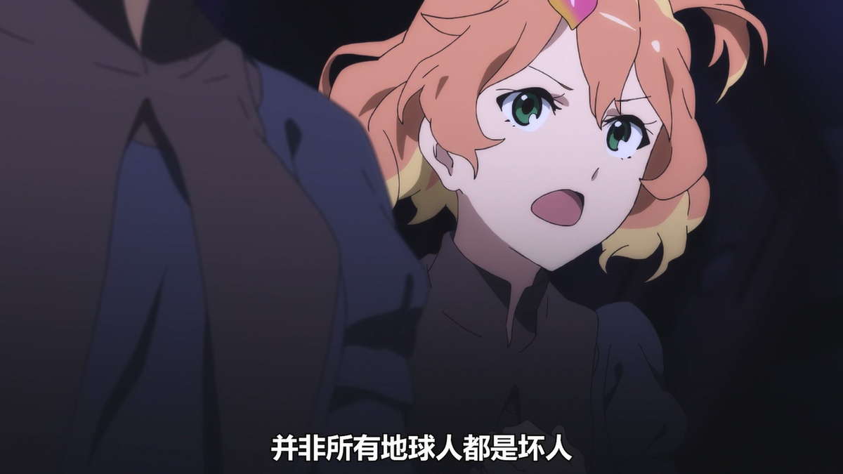 并非所有地球人都是坏人