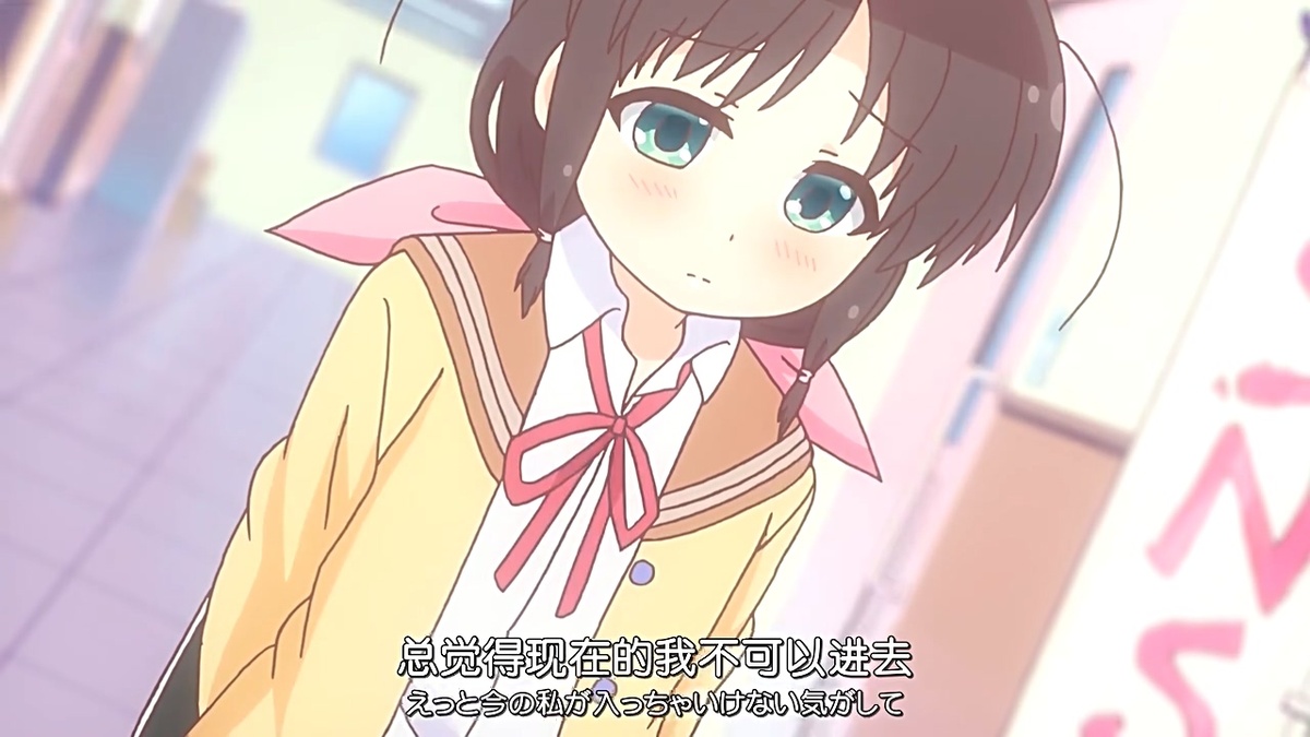 总觉得现在的我不可以进去