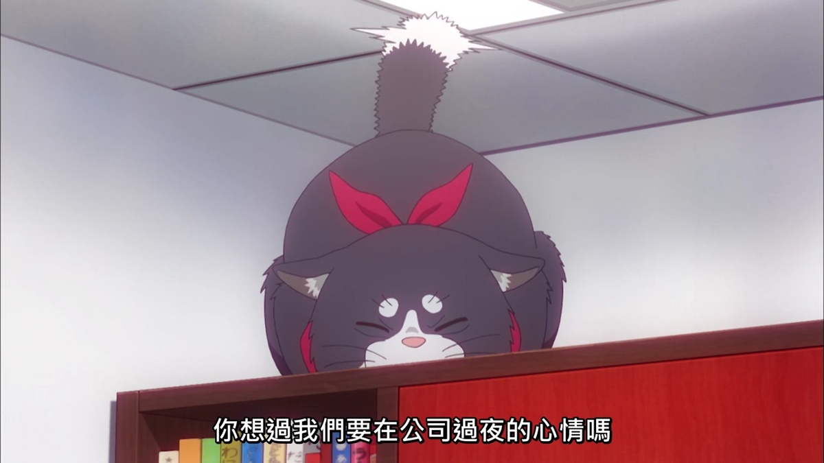 你想過我們要在公司過夜的心情嗎