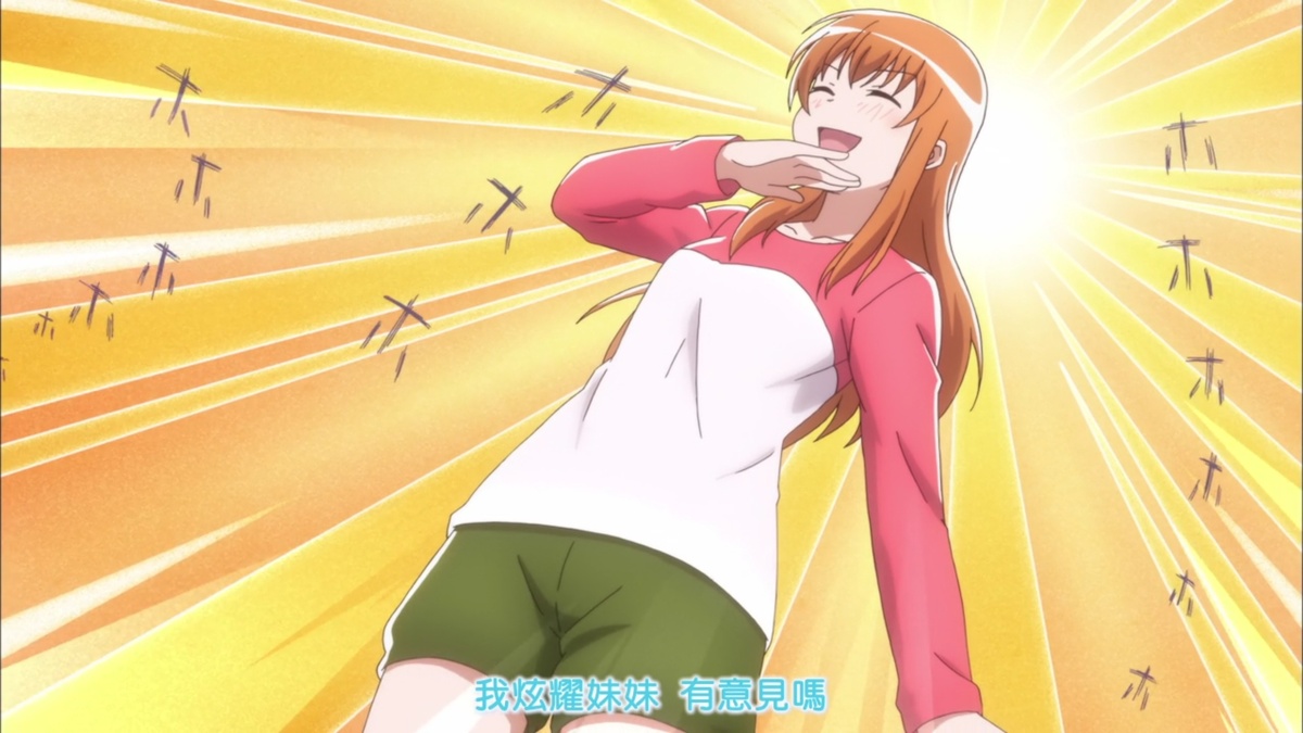 我炫耀妹妹 有意见吗