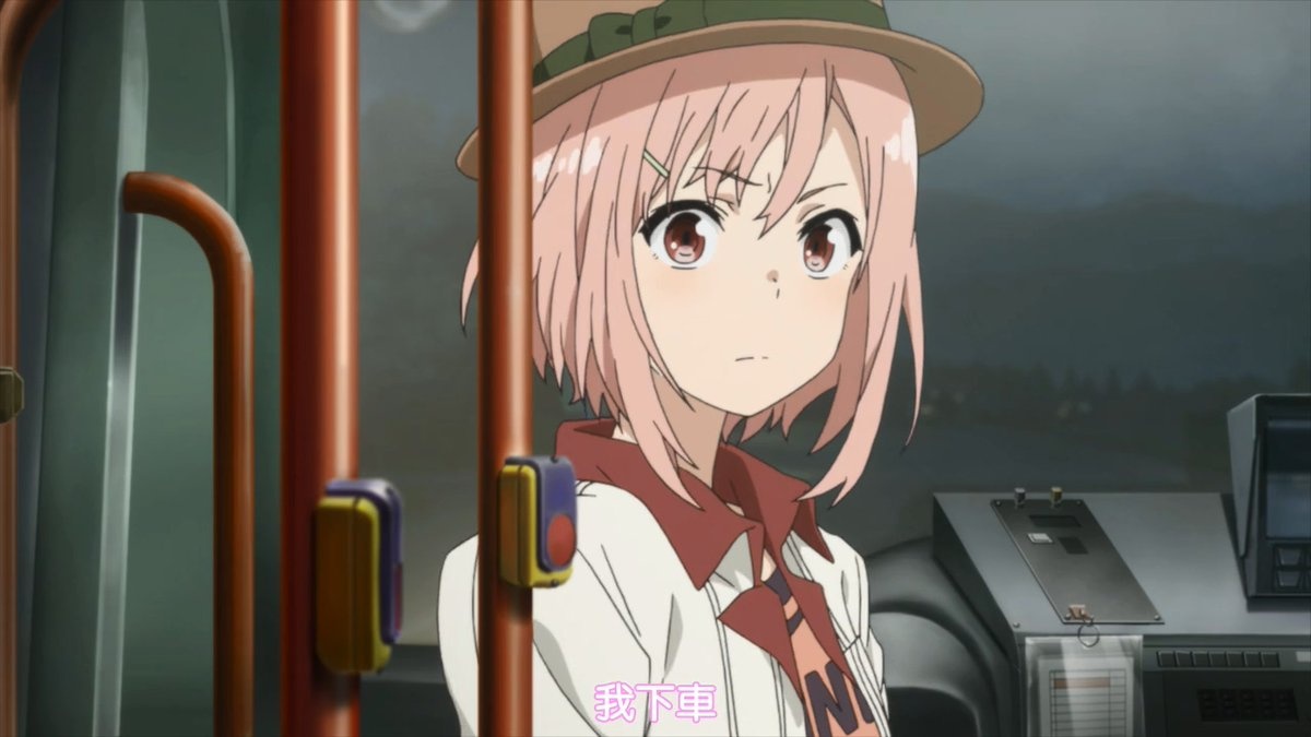 我下车
