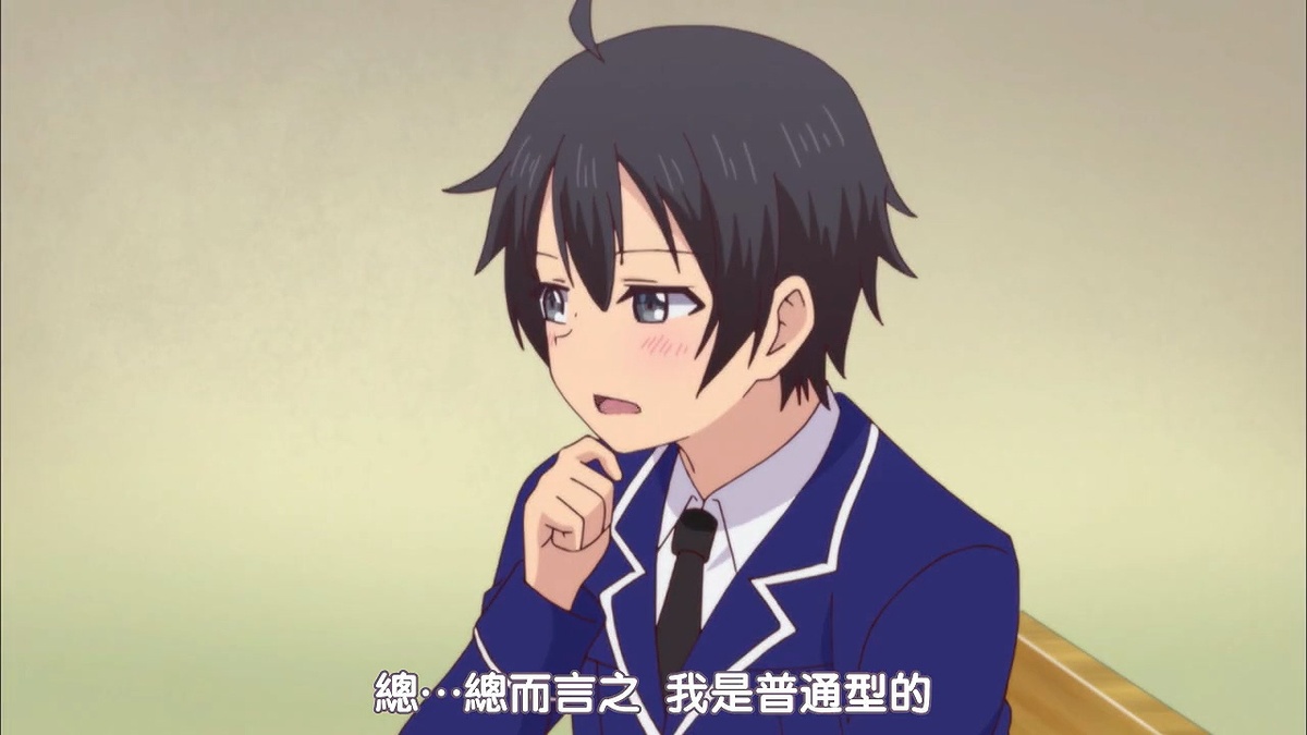 总…总而言之 我是普通型的