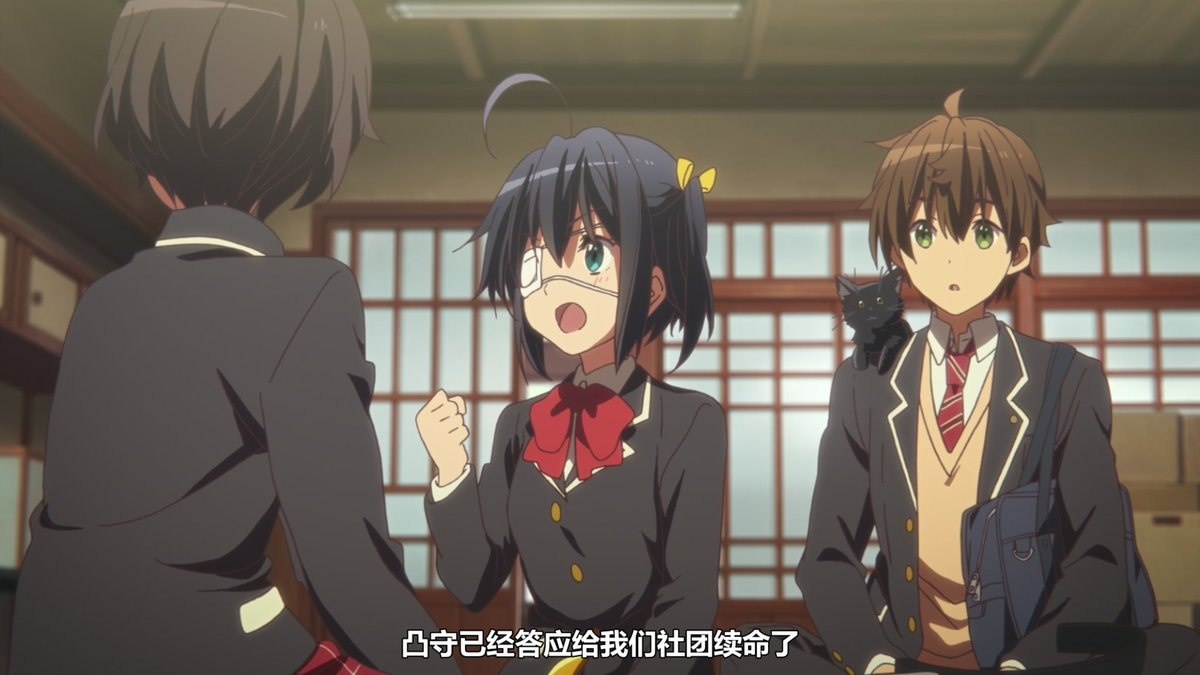 凸守已经答应给我们社团续命了