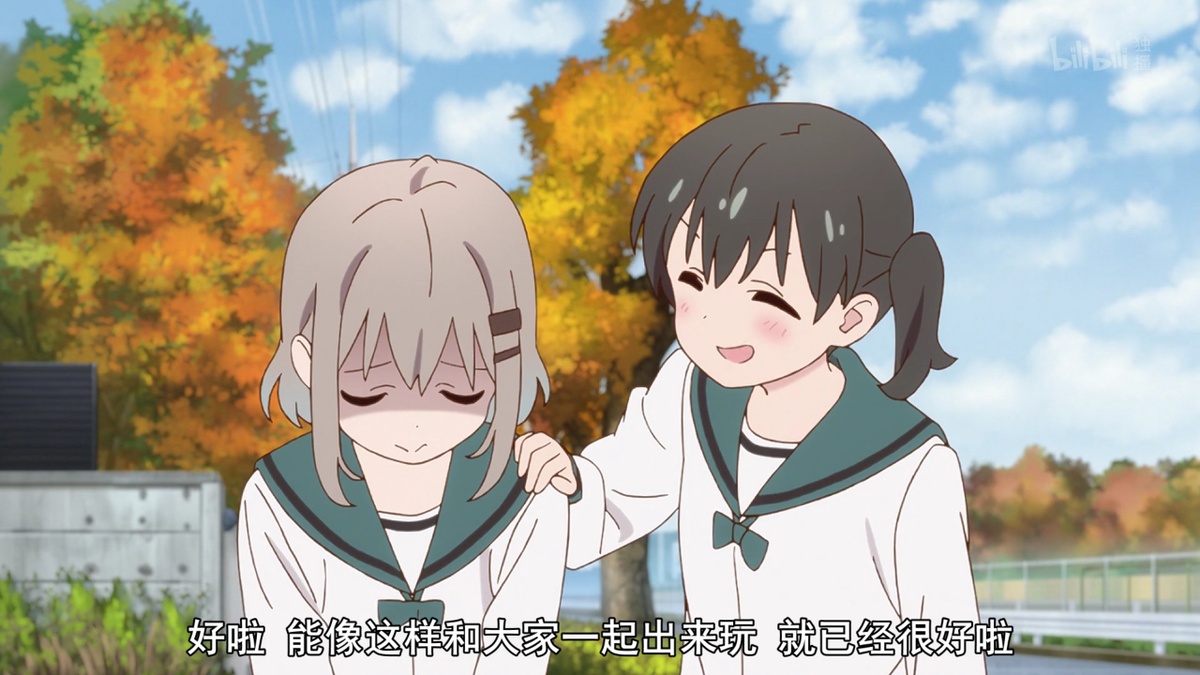 好啦 能像这样和大家一起出来玩 就已经很好啦