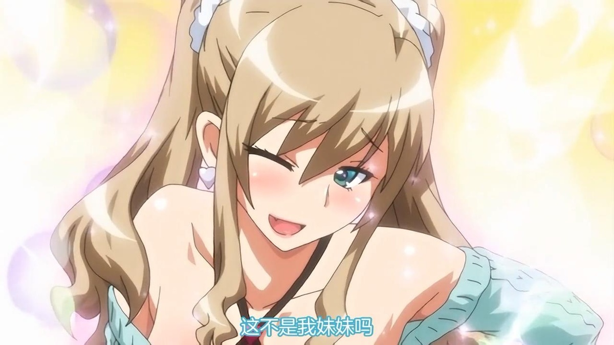 这不是我妹妹吗