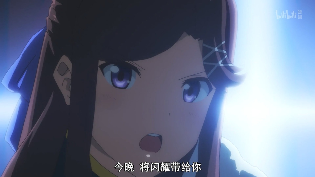 今晚 将闪耀带给你