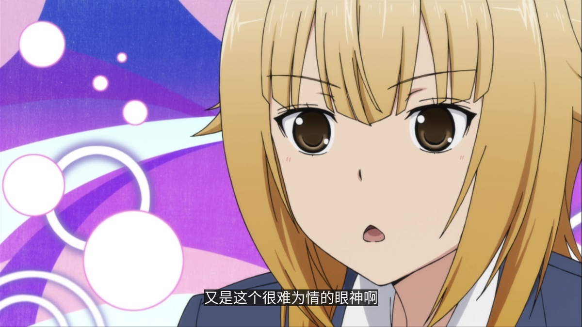 又是这个很难为情的眼神啊