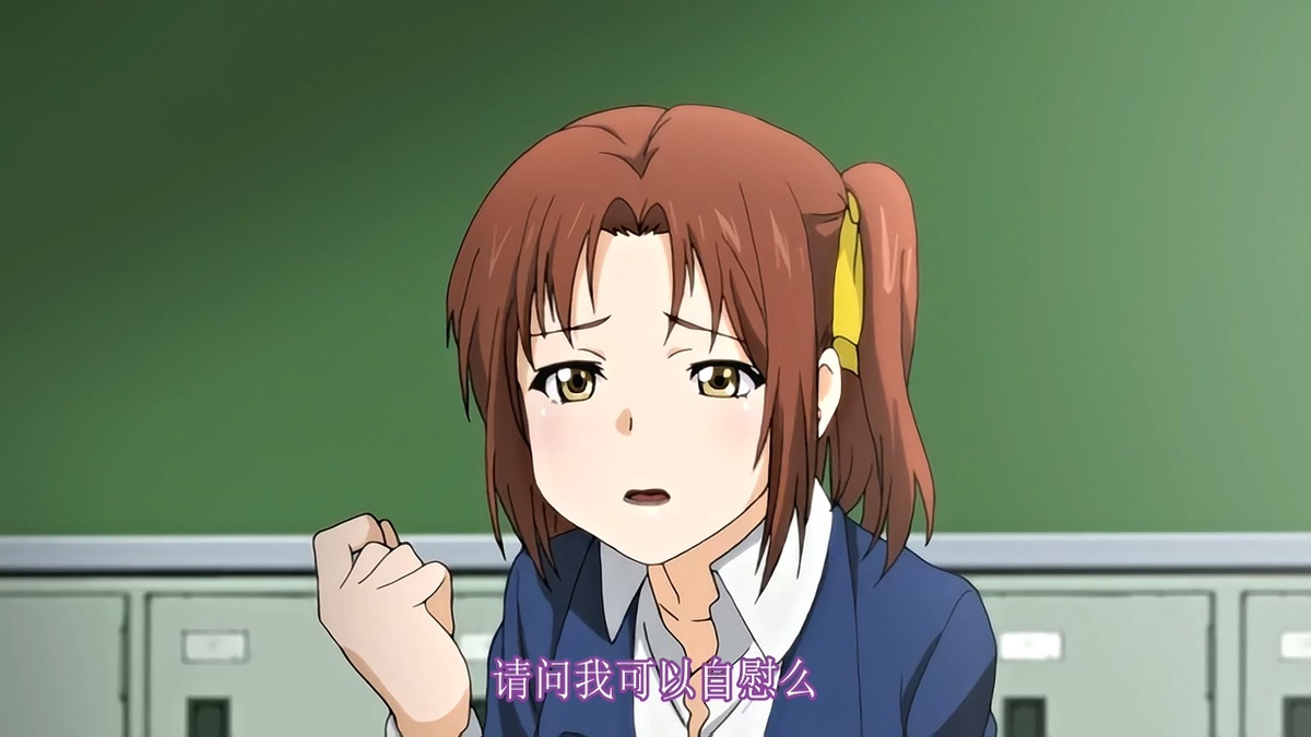 请问我可以自慰吗