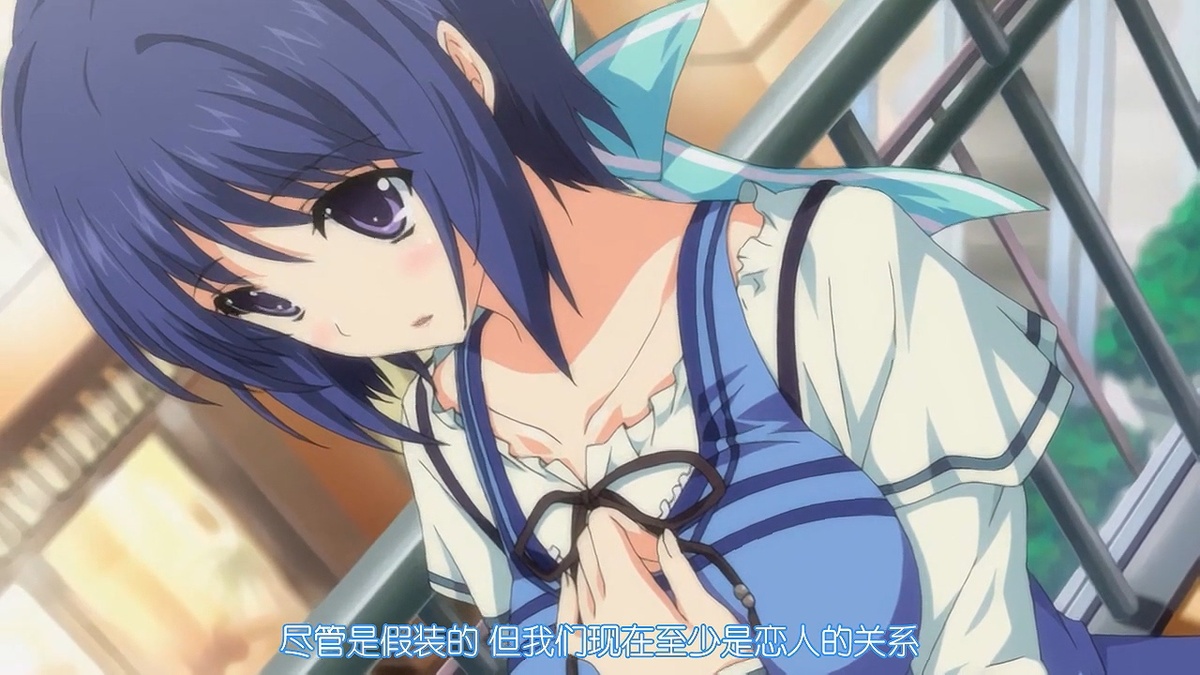 尽管是假装的 但我们现在至少是恋人的关系