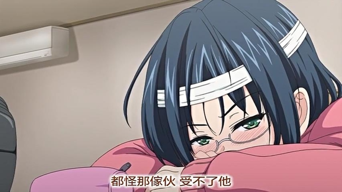 都怪那家伙 受不了他