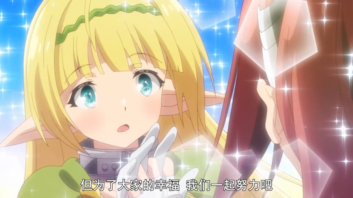 但是为了大家的幸福 我们一起努力吧