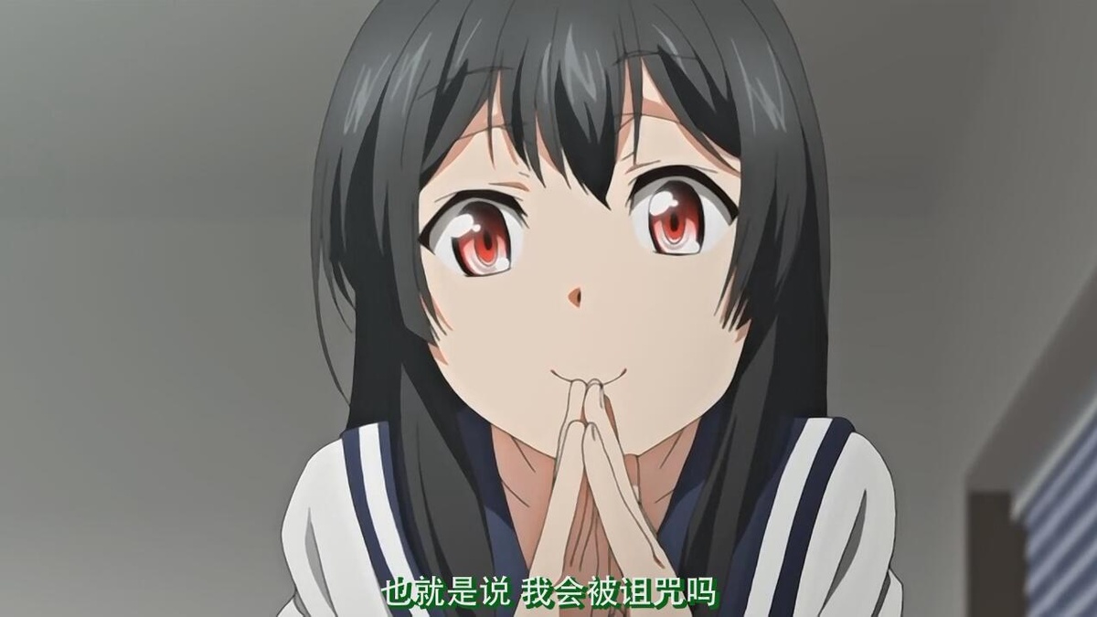 也就是说 我会被诅咒吗