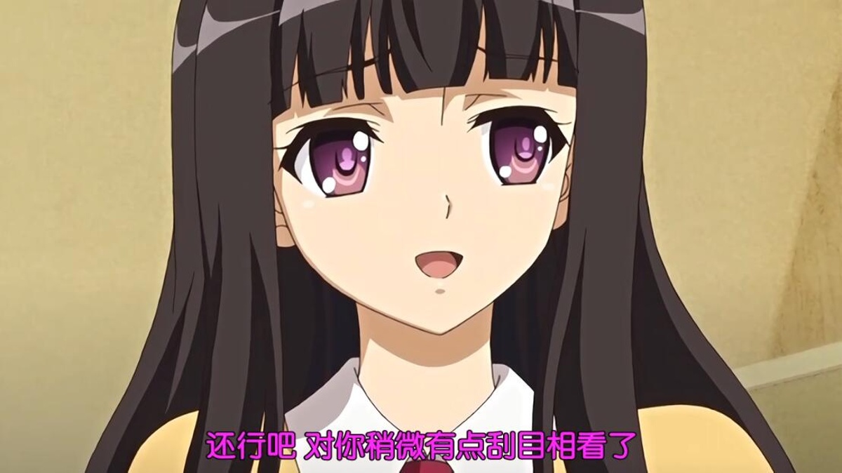还行吧 对你稍微有点刮目相看了