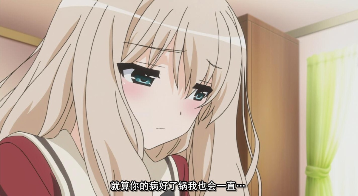 就算你的病好了我也会一直…