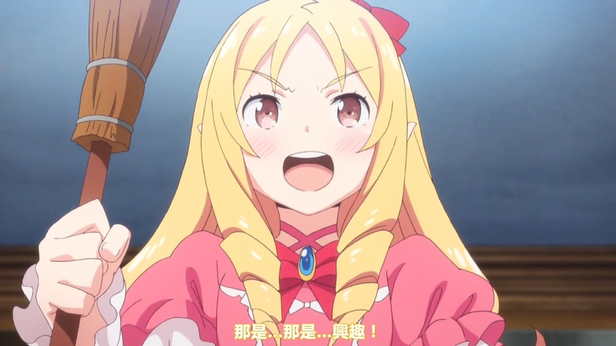 那是…那是…兴趣！