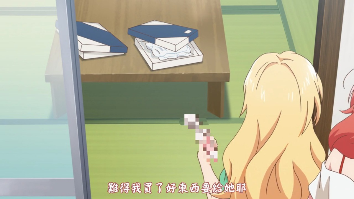 难得我买了好东西要给她耶