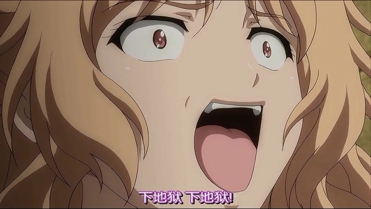 下地狱 下地狱！