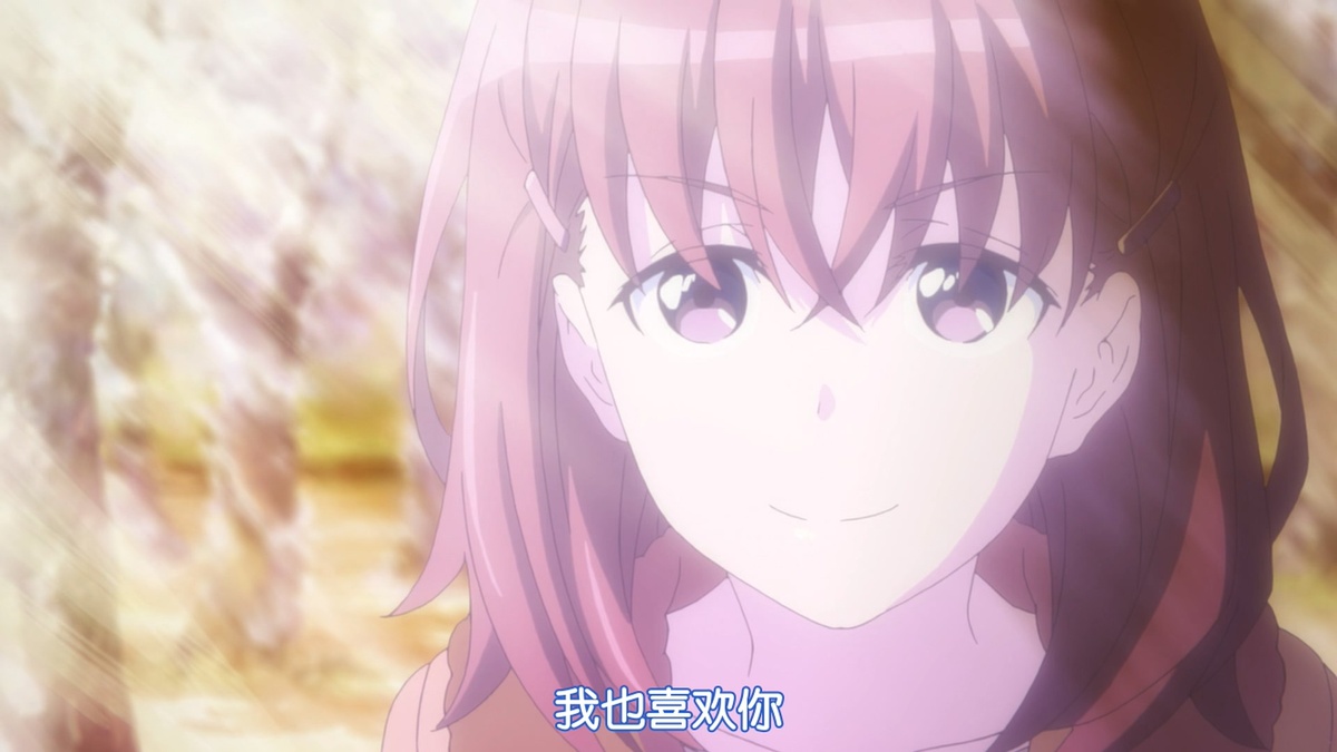 我也喜欢你