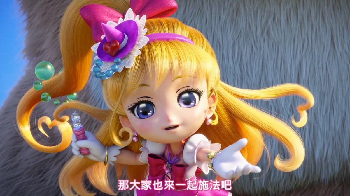 那大家也来一起施法吧