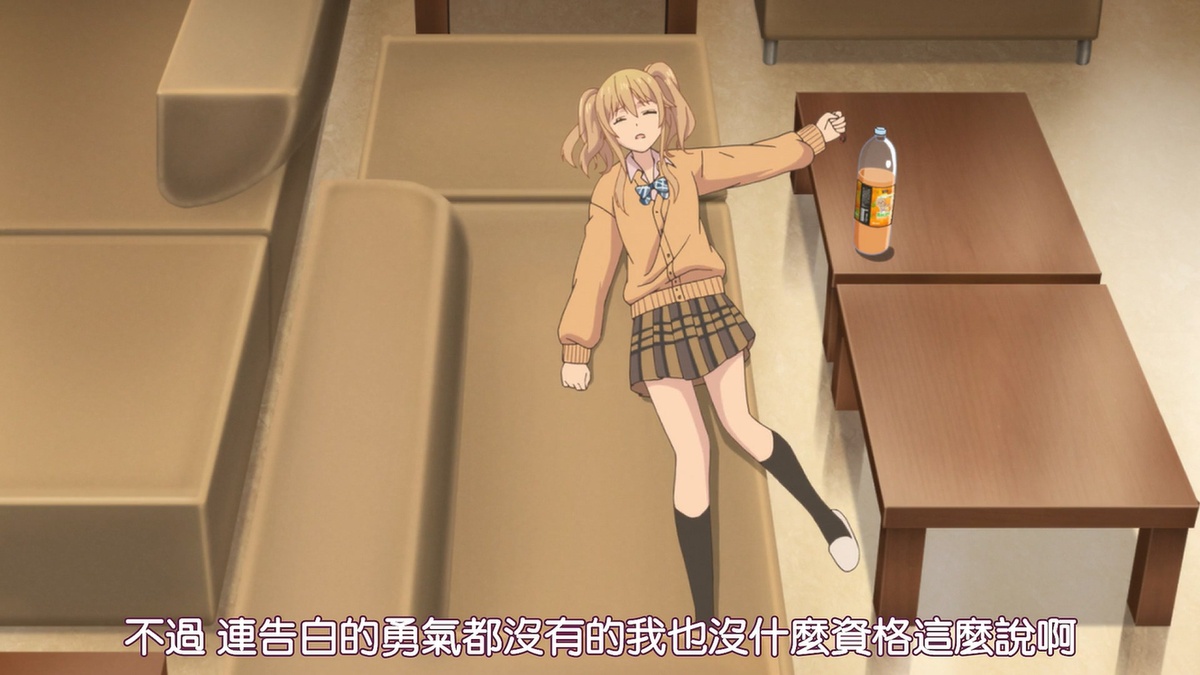 连告白的勇气都没有的我也没什么资格这么说啊