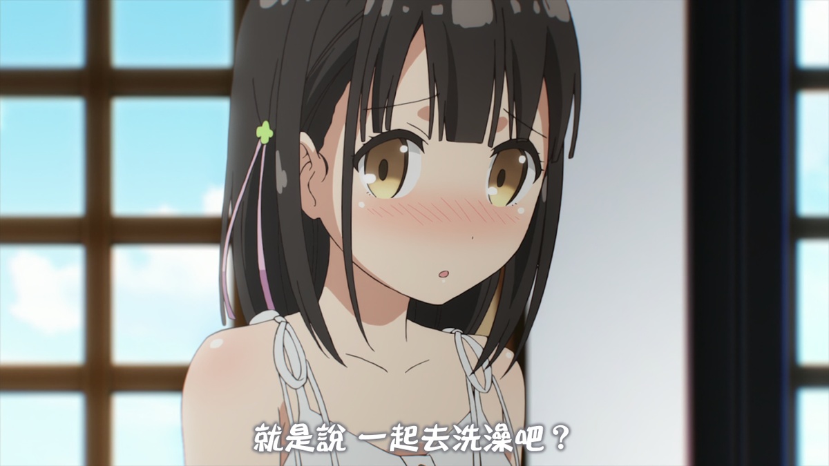 就是说一起去洗澡吧？