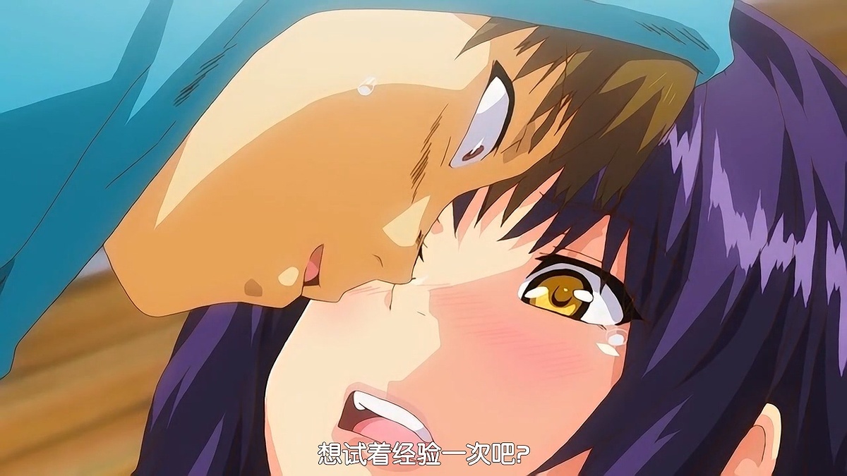 想试着经验一次吧？