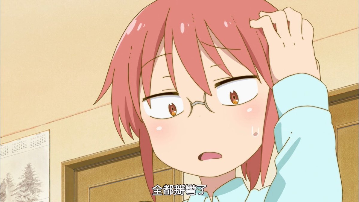 全都掰弯了