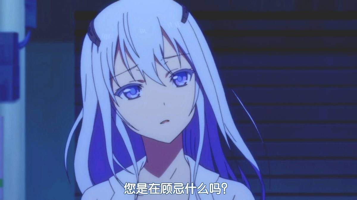 您是在顾忌什么吗？