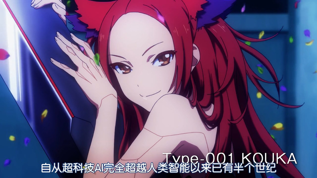 自从超科技AI完全超越人类智能以来已有半个世纪