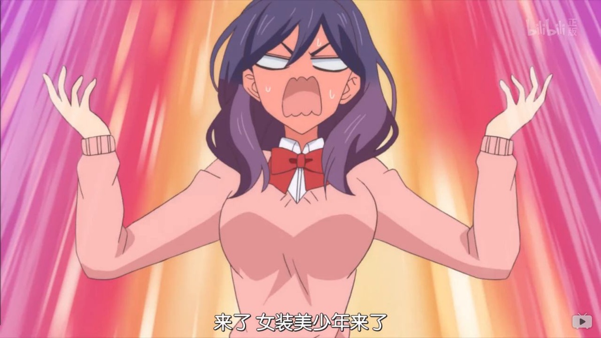 来了 女装美少年来了