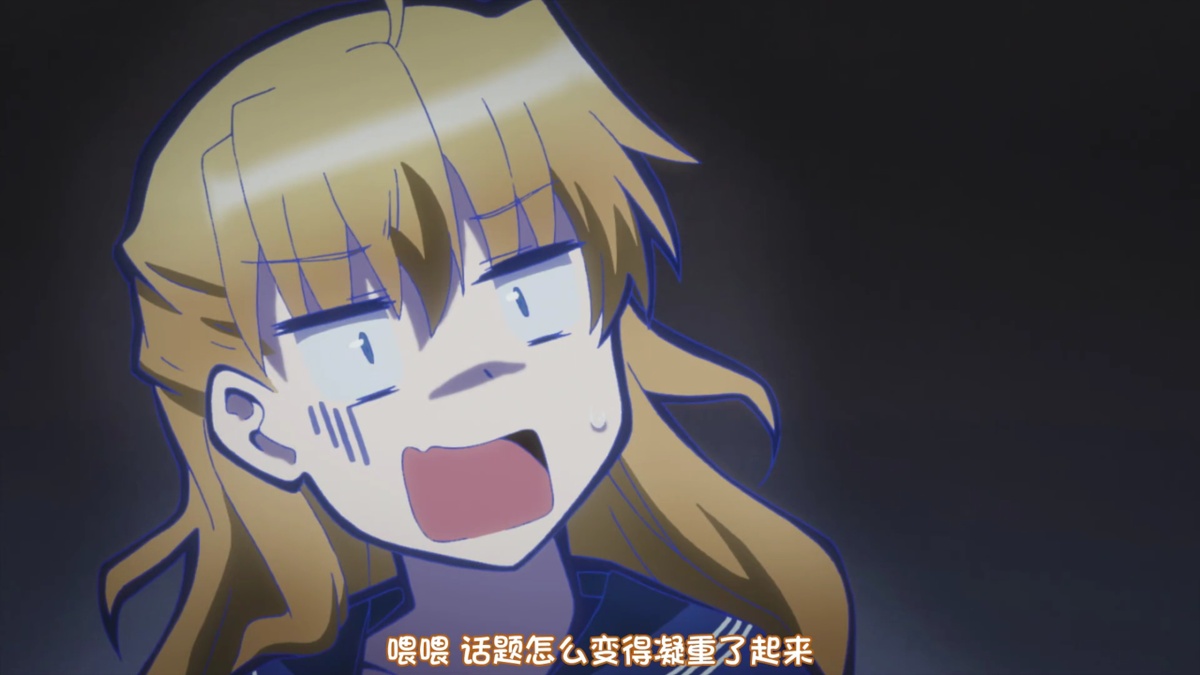 喂喂 话题怎么变得凝重了起来