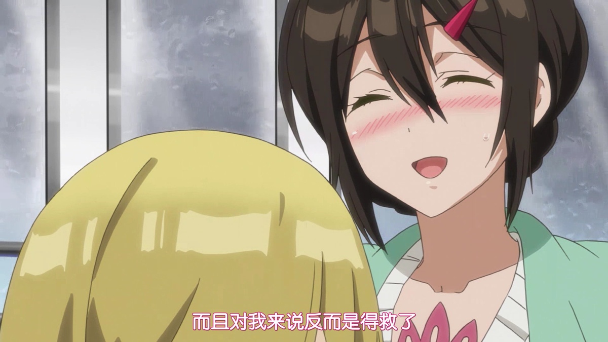 对我来说反而是得救了