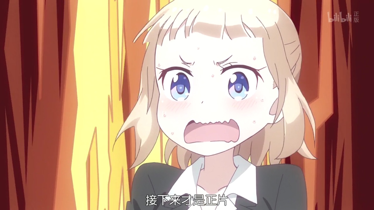 接下来才是正片