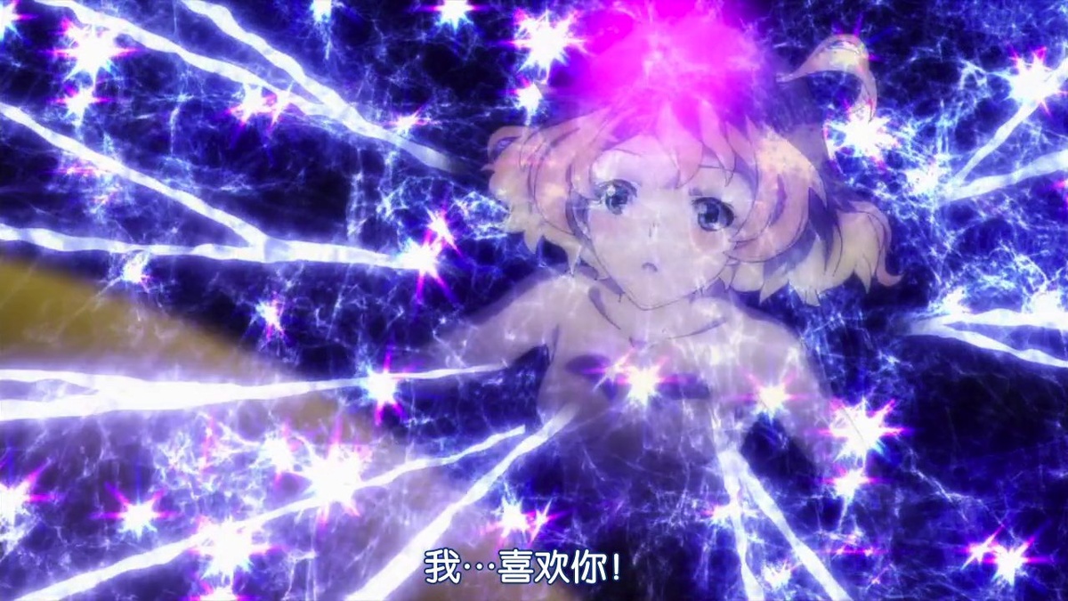 我…喜欢你！