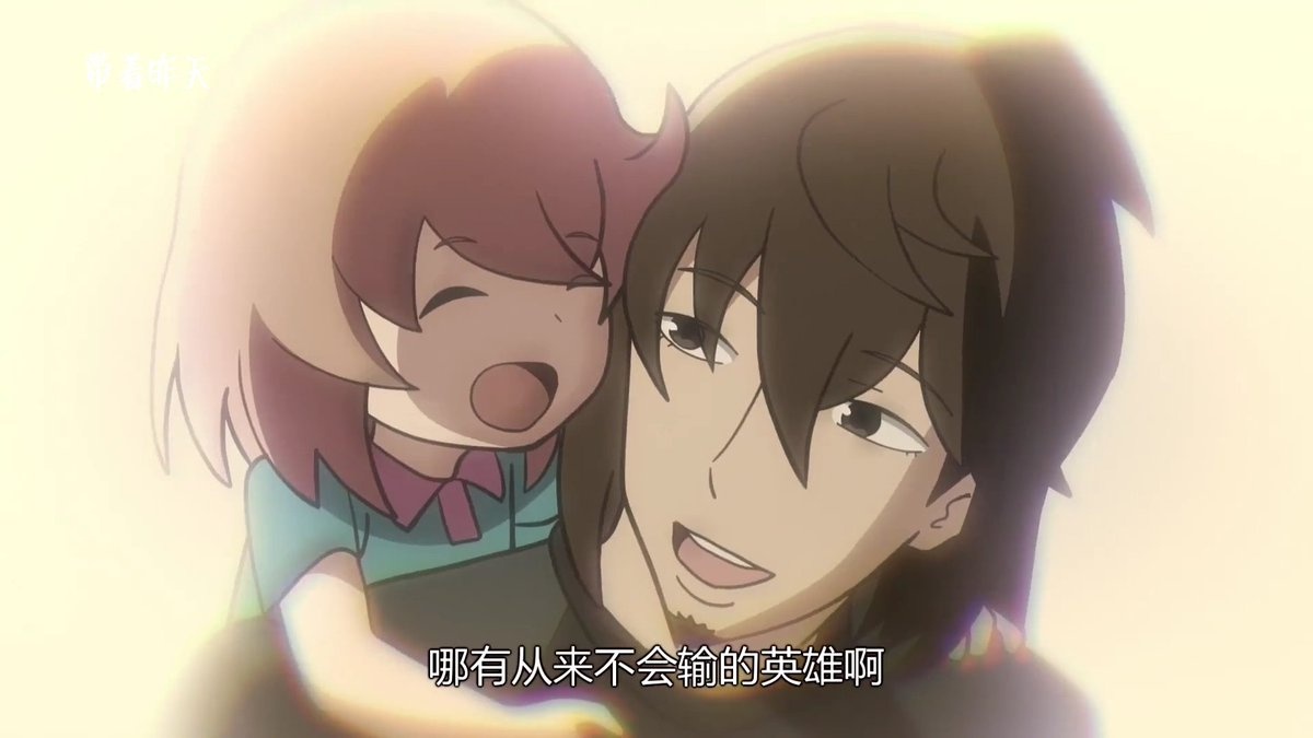 哪有从来不会输的英雄啊