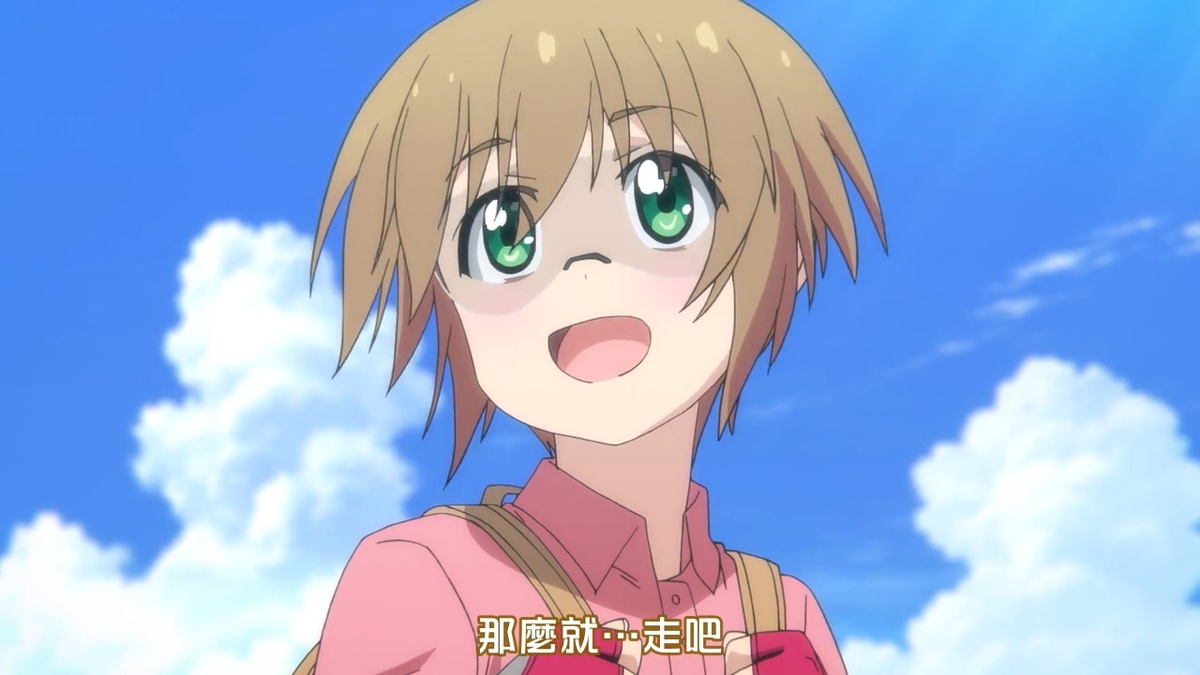 那么就…走吧