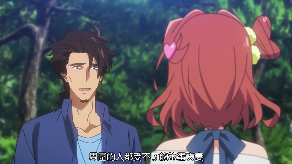 周围的人都受不了的笨蛋夫妻