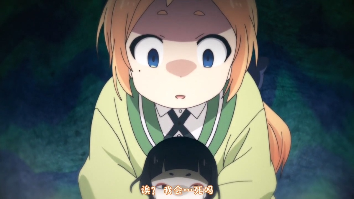 诶？我会…死吗