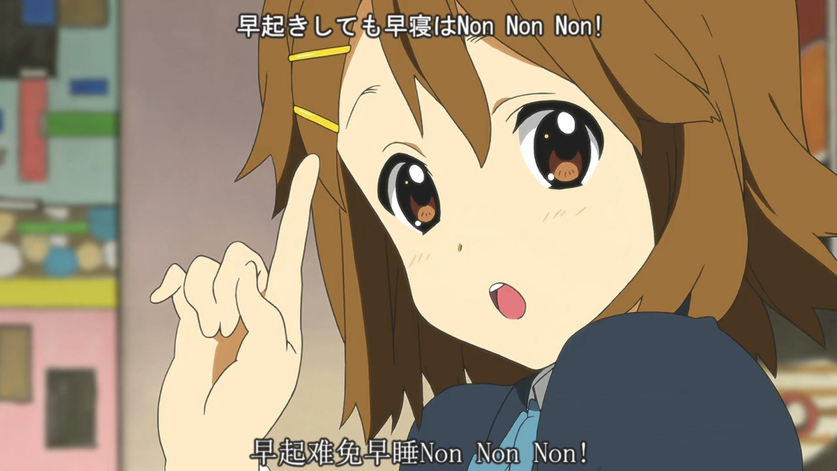 早起难免早睡 Non Non Non！
