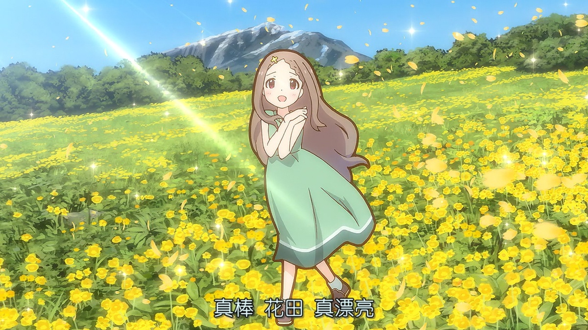 真棒 花田 真漂亮
