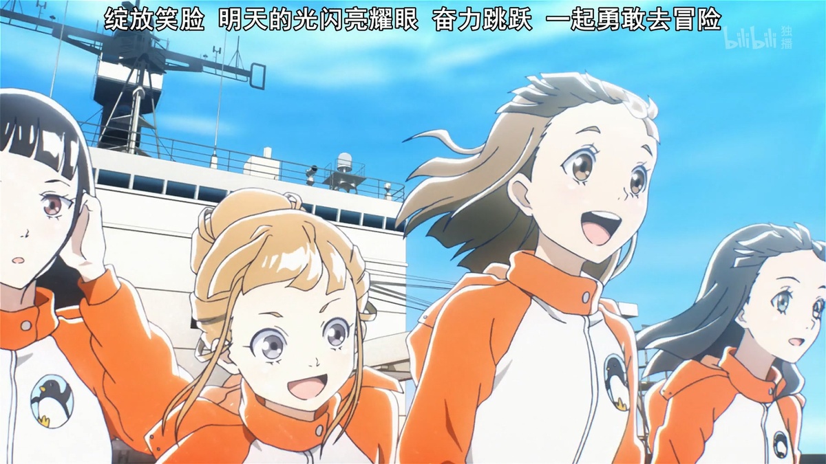 绽放笑脸 明天的光闪亮耀眼 奋力跳跃 一起勇敢去冒险