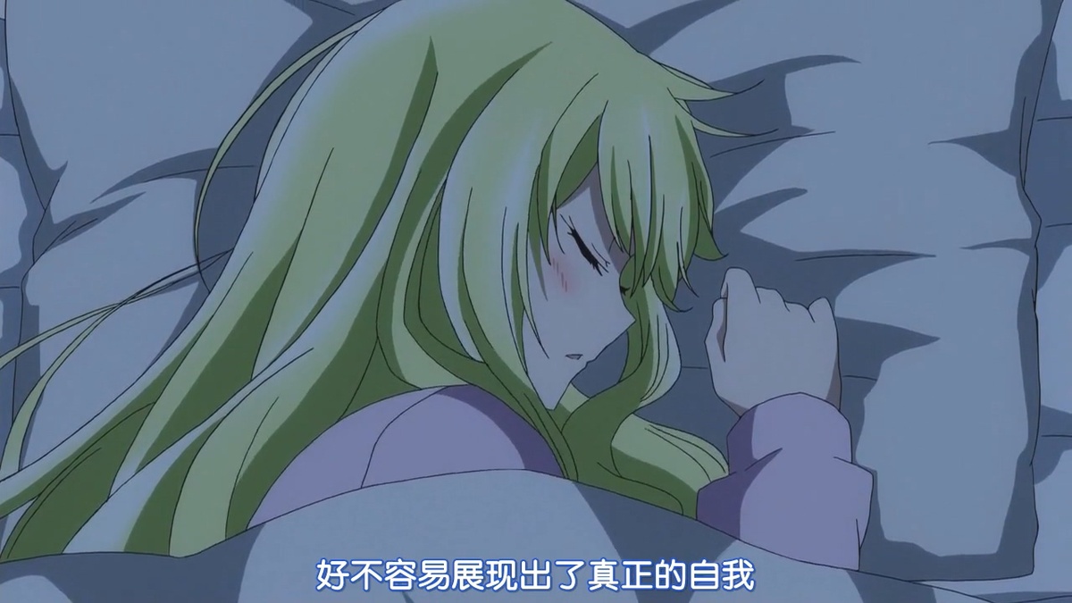 好不容易展现出了真正的自我