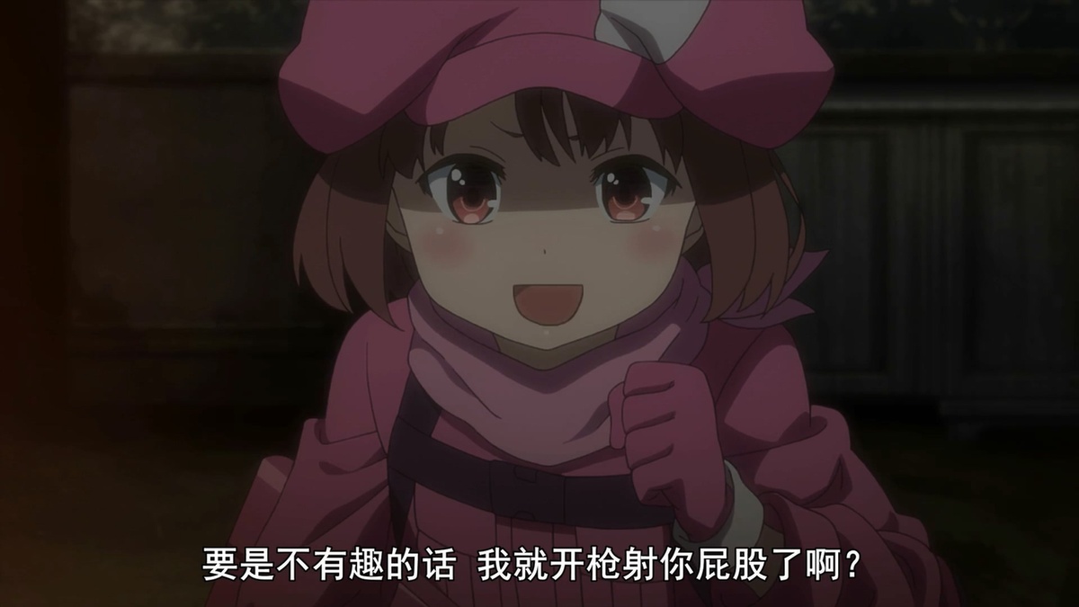 要是不有趣的话 我就开枪射你的屁股了啊？